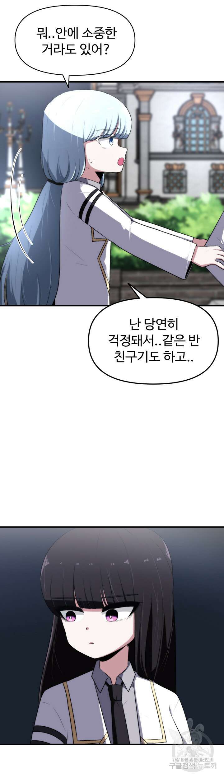 날 차버린 소꿉친구와 전 여친이 같은 반이라 곤란하다 8화 12