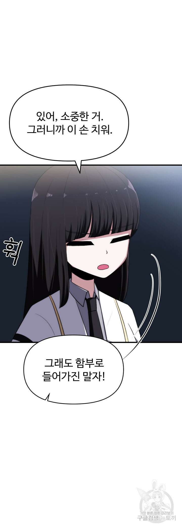 날 차버린 소꿉친구와 전 여친이 같은 반이라 곤란하다 8화 13