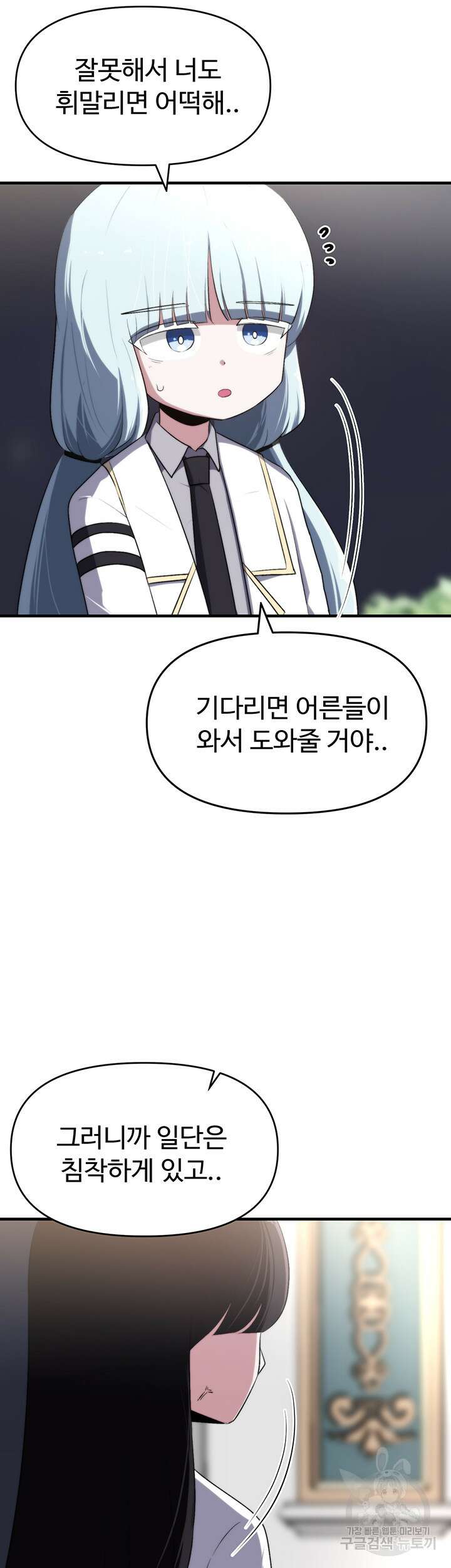 날 차버린 소꿉친구와 전 여친이 같은 반이라 곤란하다 8화 14