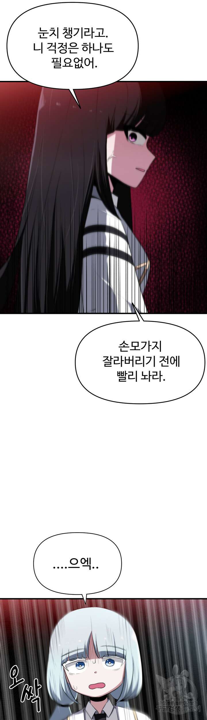 날 차버린 소꿉친구와 전 여친이 같은 반이라 곤란하다 8화 16