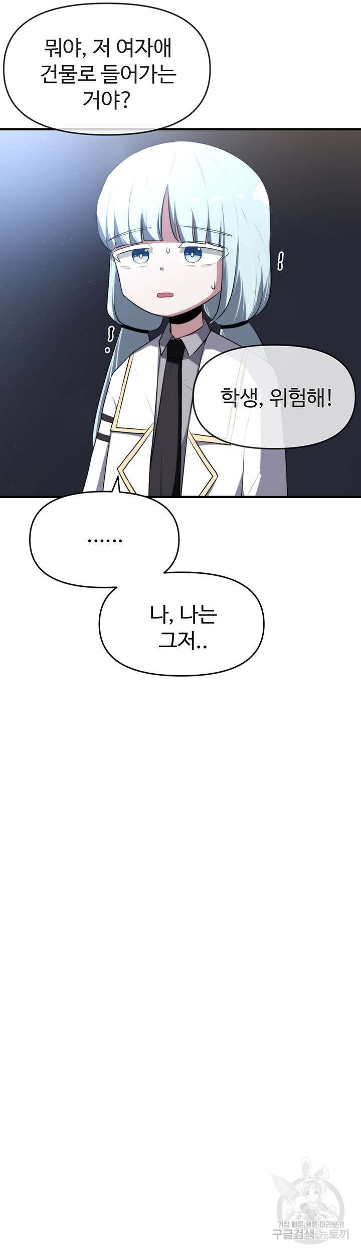 날 차버린 소꿉친구와 전 여친이 같은 반이라 곤란하다 8화 18