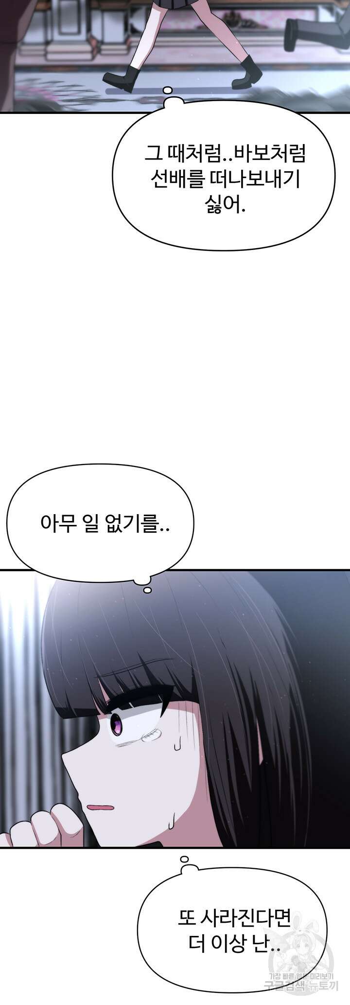 날 차버린 소꿉친구와 전 여친이 같은 반이라 곤란하다 8화 21