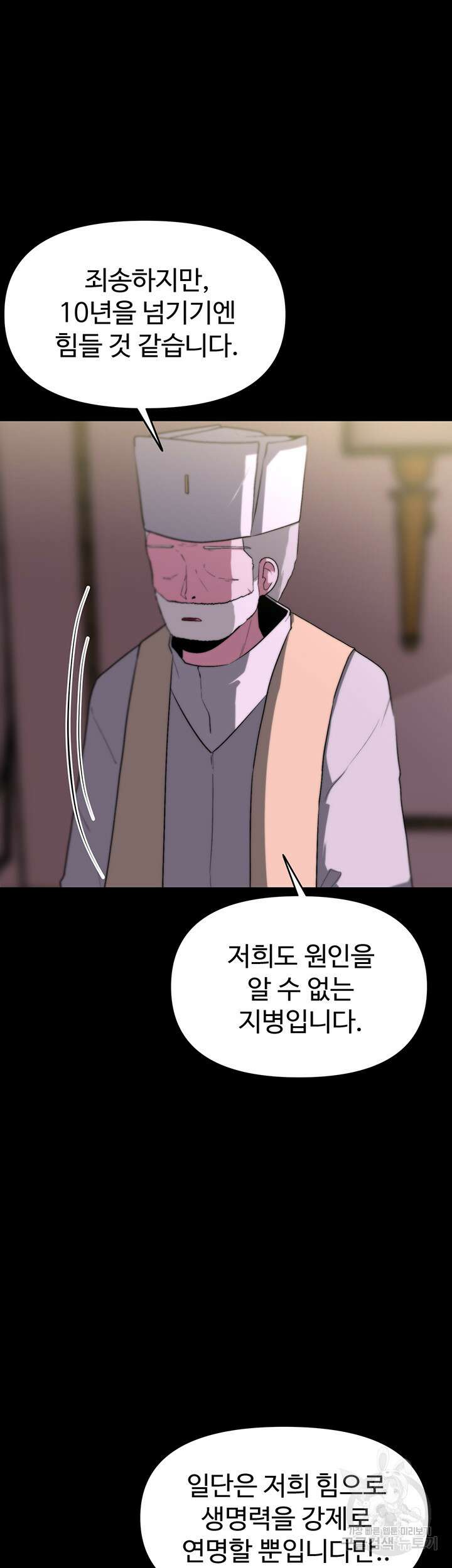 날 차버린 소꿉친구와 전 여친이 같은 반이라 곤란하다 8화 24