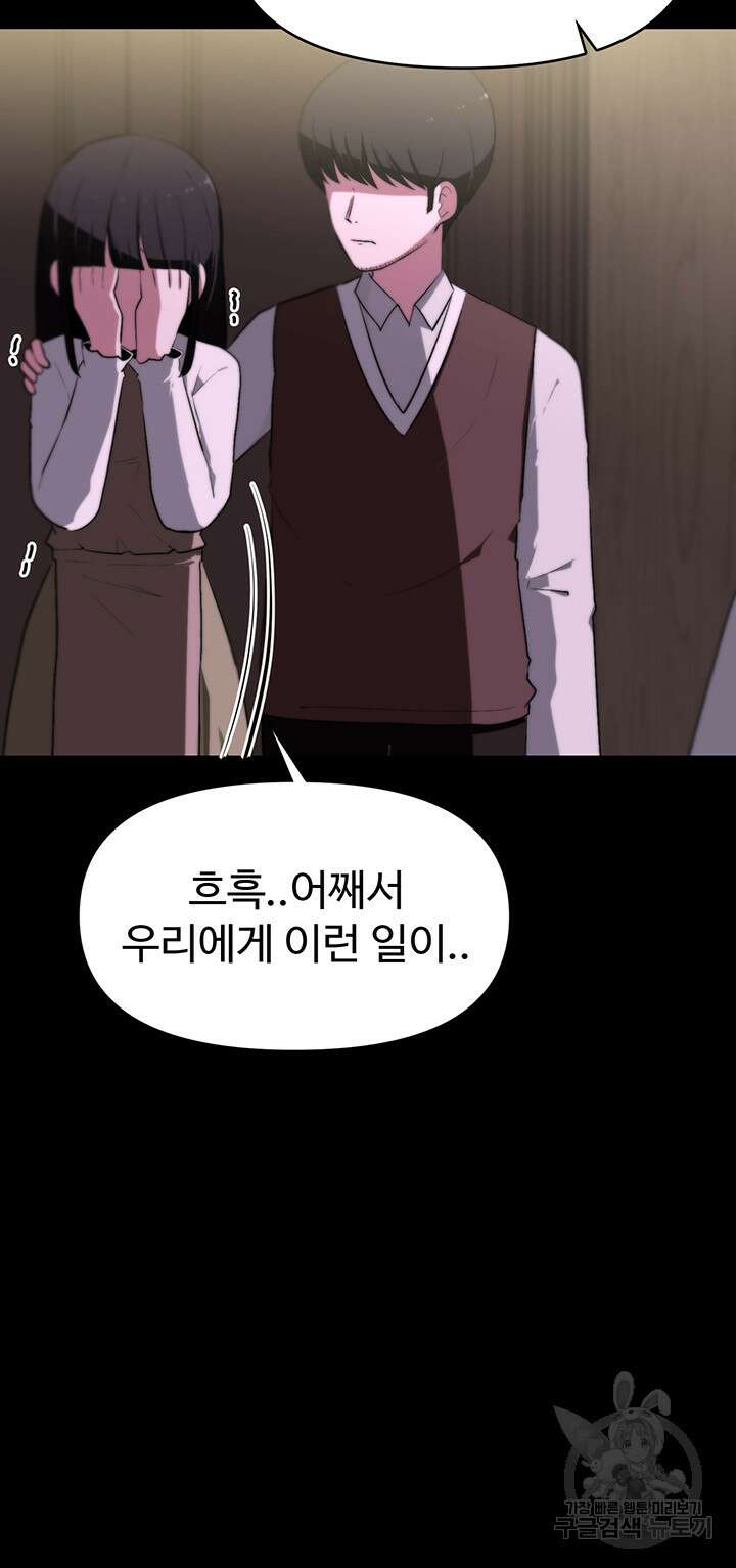 날 차버린 소꿉친구와 전 여친이 같은 반이라 곤란하다 8화 25