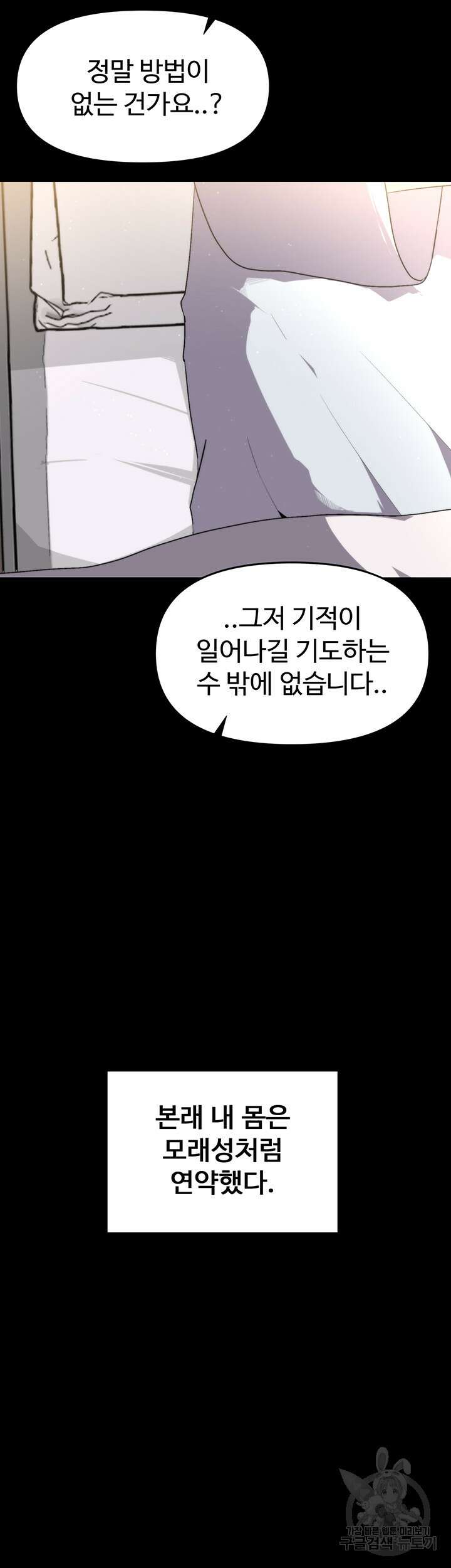 날 차버린 소꿉친구와 전 여친이 같은 반이라 곤란하다 8화 26
