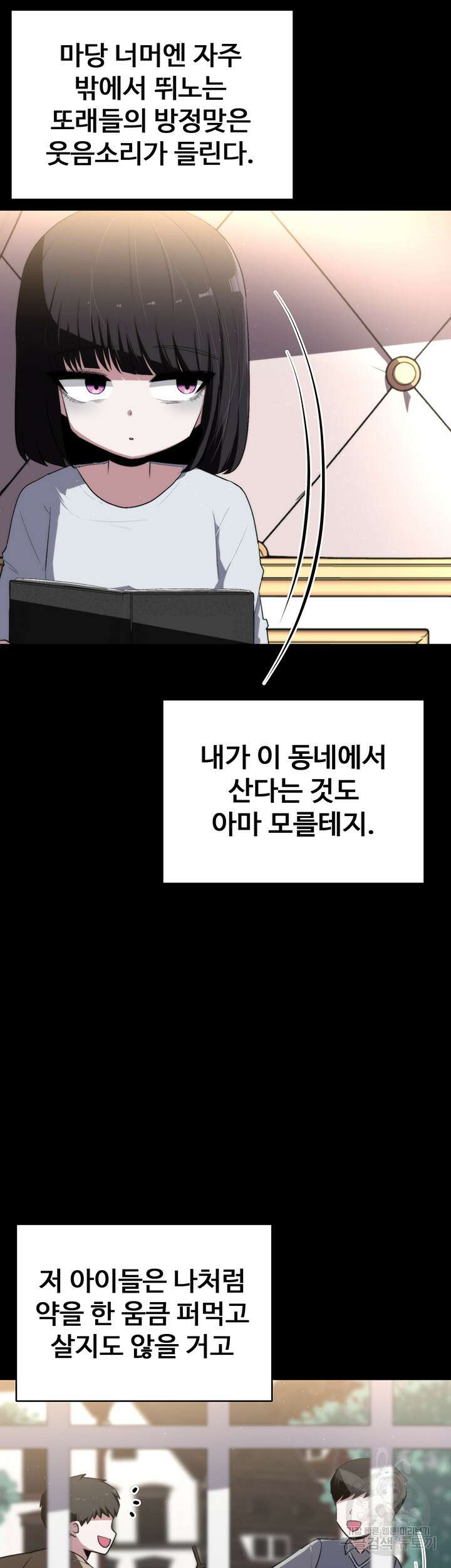 날 차버린 소꿉친구와 전 여친이 같은 반이라 곤란하다 8화 28