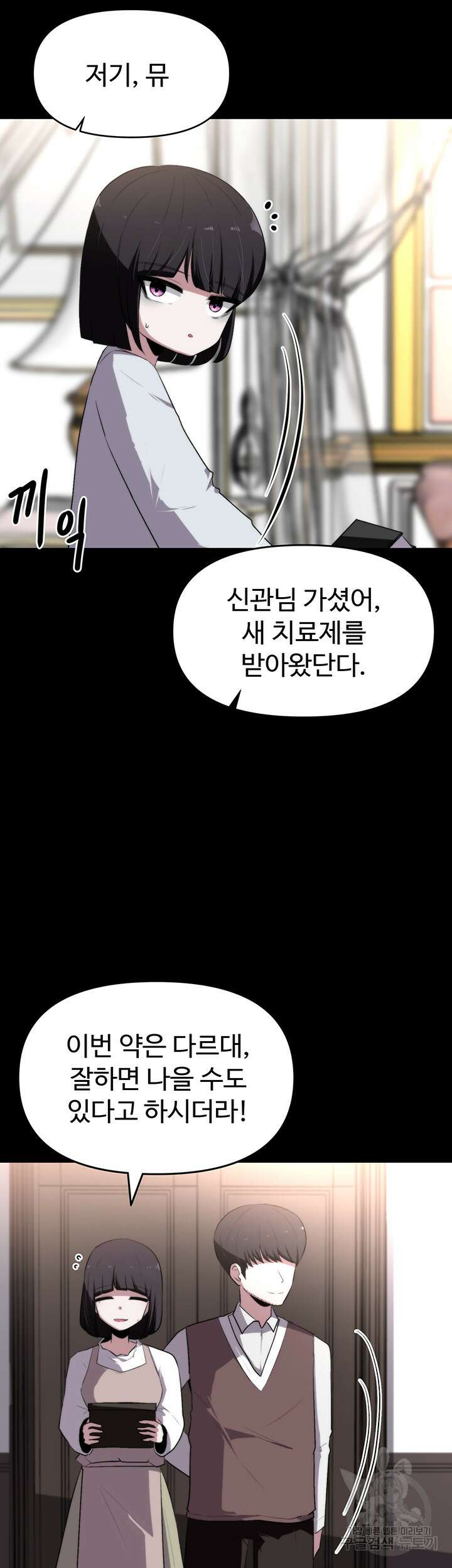 날 차버린 소꿉친구와 전 여친이 같은 반이라 곤란하다 8화 30