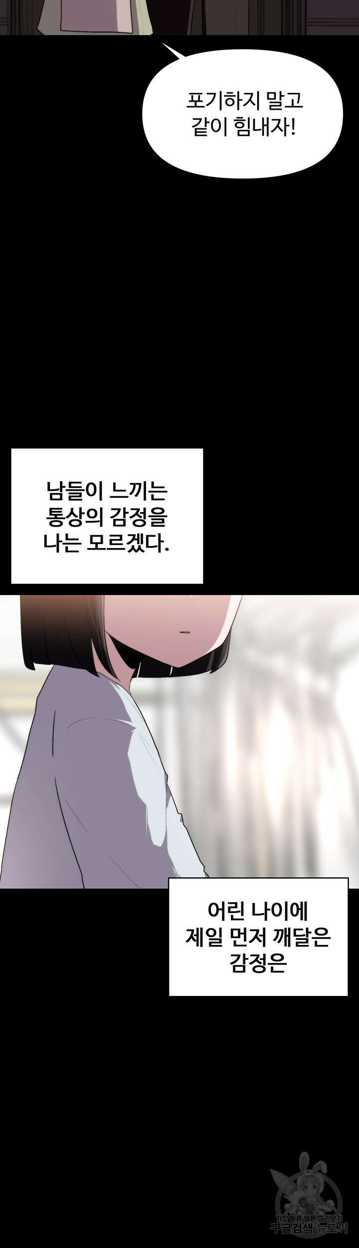 날 차버린 소꿉친구와 전 여친이 같은 반이라 곤란하다 8화 31