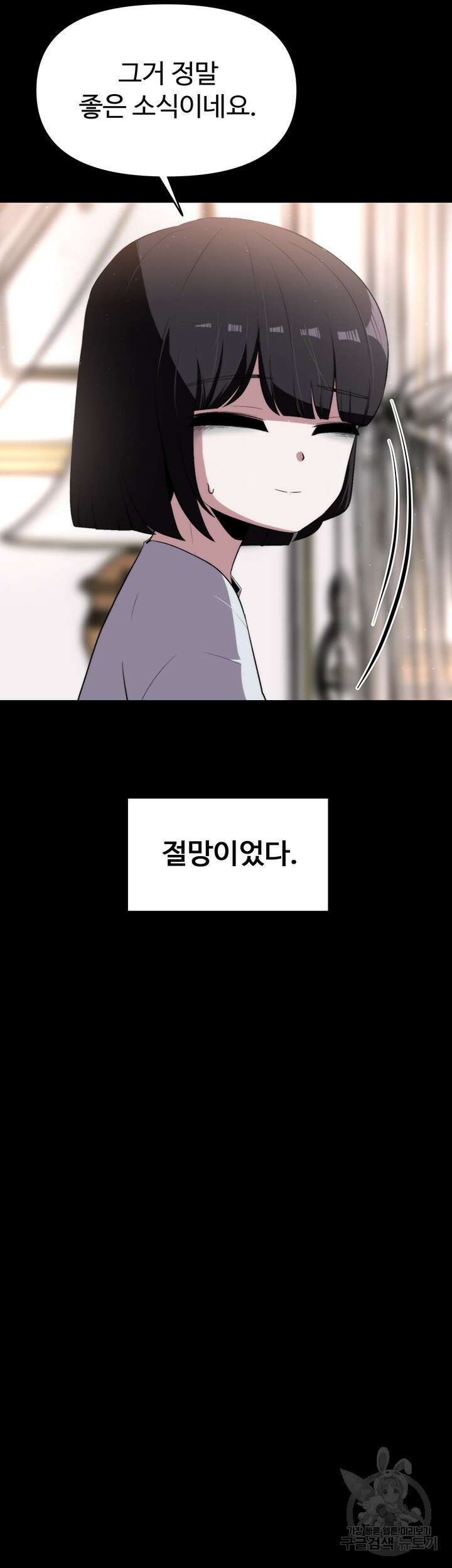 날 차버린 소꿉친구와 전 여친이 같은 반이라 곤란하다 8화 33