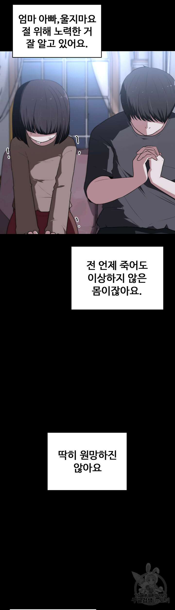 날 차버린 소꿉친구와 전 여친이 같은 반이라 곤란하다 8화 37