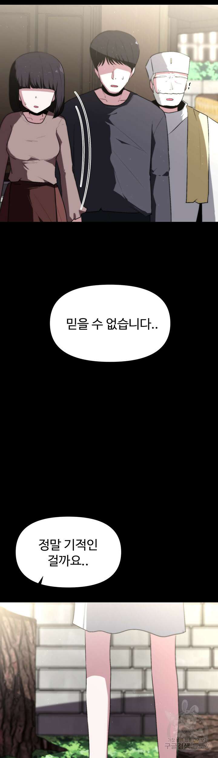 날 차버린 소꿉친구와 전 여친이 같은 반이라 곤란하다 8화 46