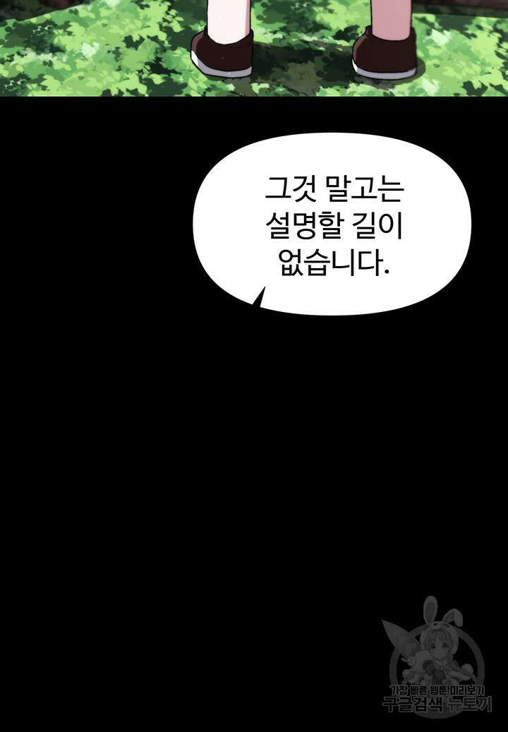 날 차버린 소꿉친구와 전 여친이 같은 반이라 곤란하다 8화 47