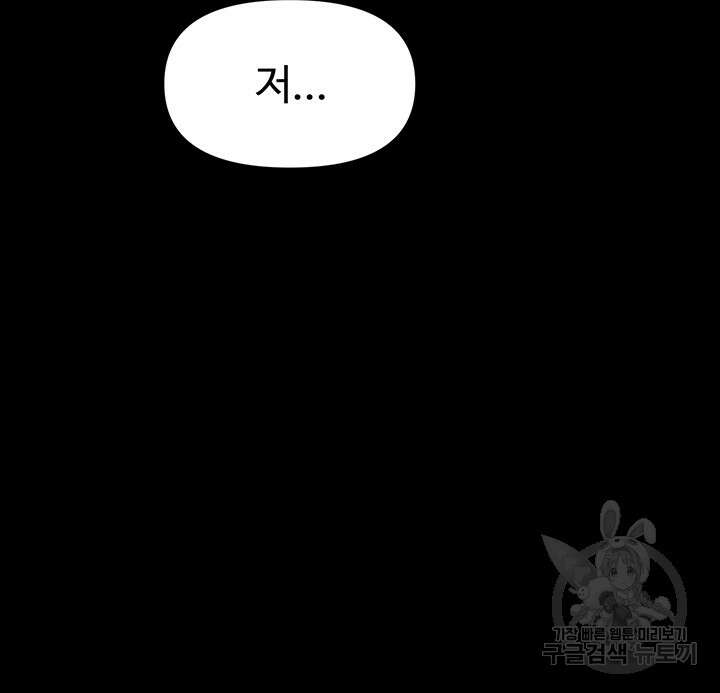 날 차버린 소꿉친구와 전 여친이 같은 반이라 곤란하다 8화 49