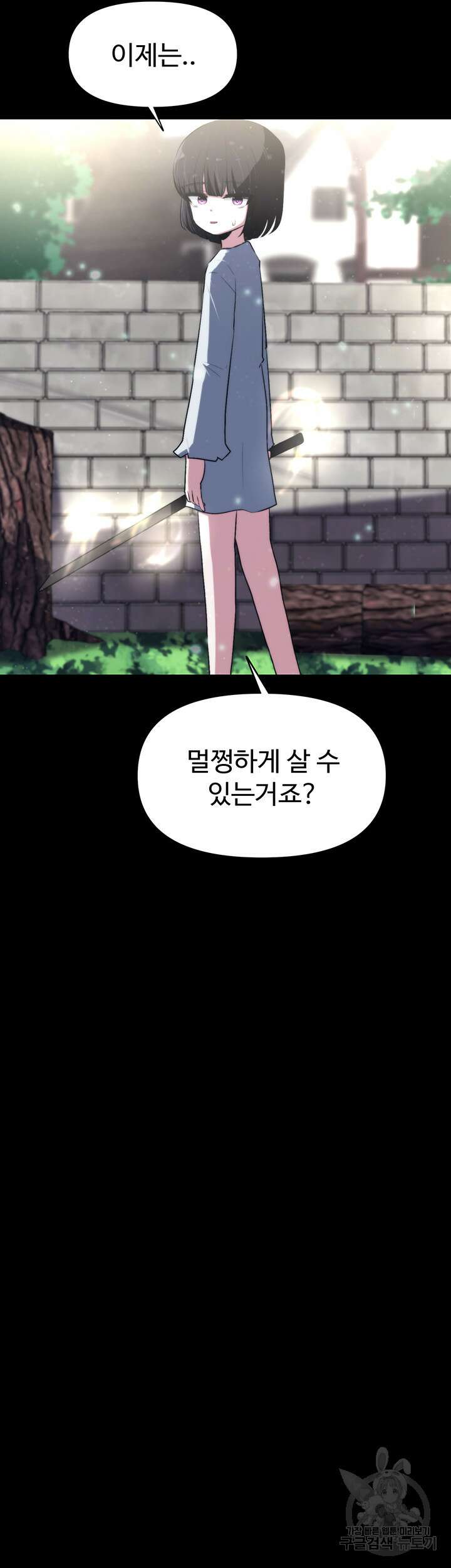 날 차버린 소꿉친구와 전 여친이 같은 반이라 곤란하다 8화 50
