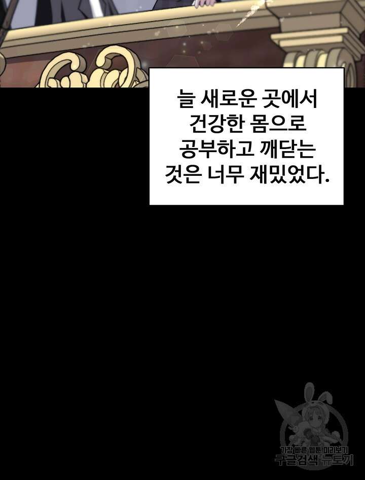 날 차버린 소꿉친구와 전 여친이 같은 반이라 곤란하다 8화 53