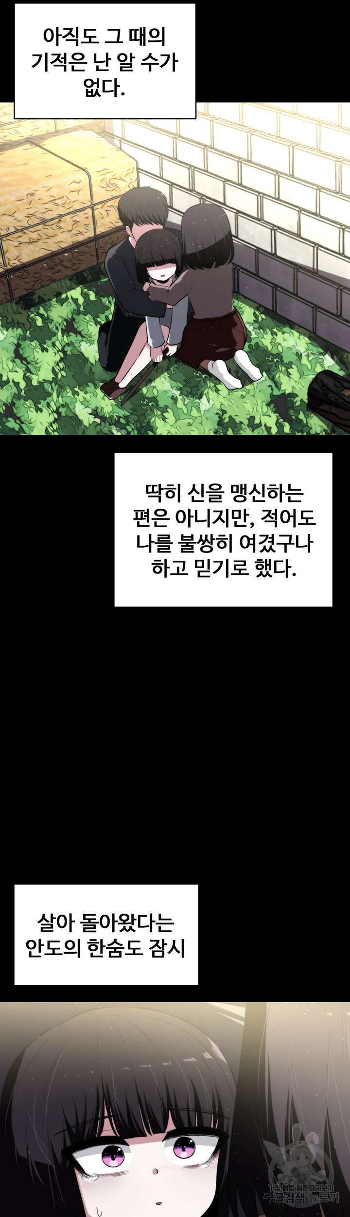 날 차버린 소꿉친구와 전 여친이 같은 반이라 곤란하다 8화 54