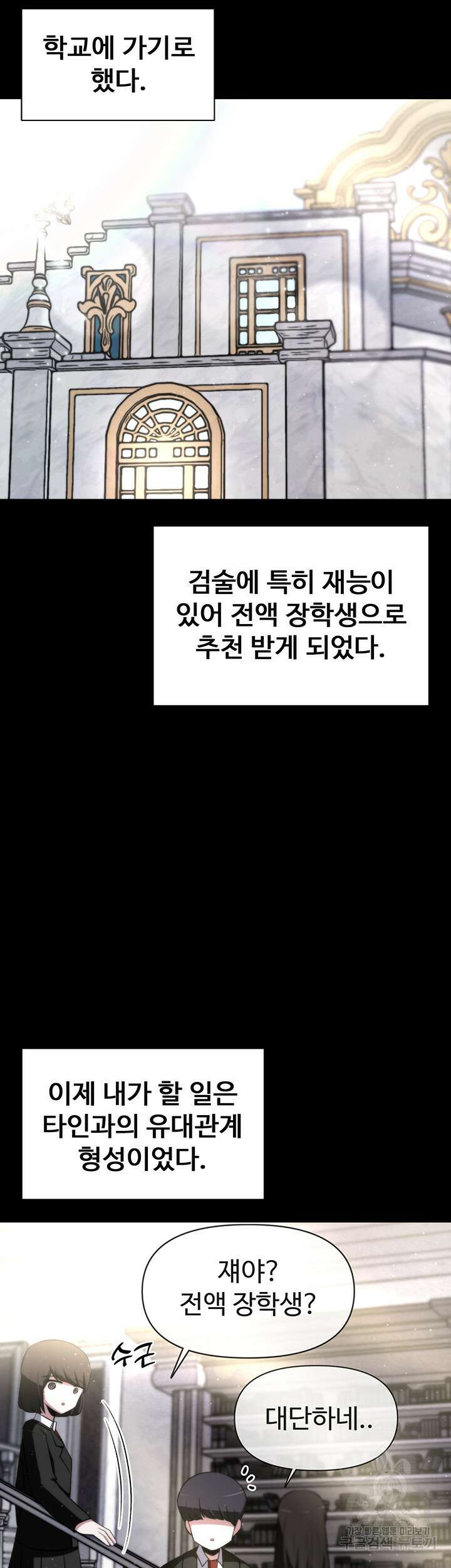 날 차버린 소꿉친구와 전 여친이 같은 반이라 곤란하다 8화 57