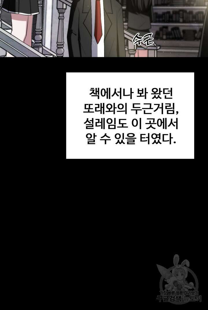 날 차버린 소꿉친구와 전 여친이 같은 반이라 곤란하다 8화 58