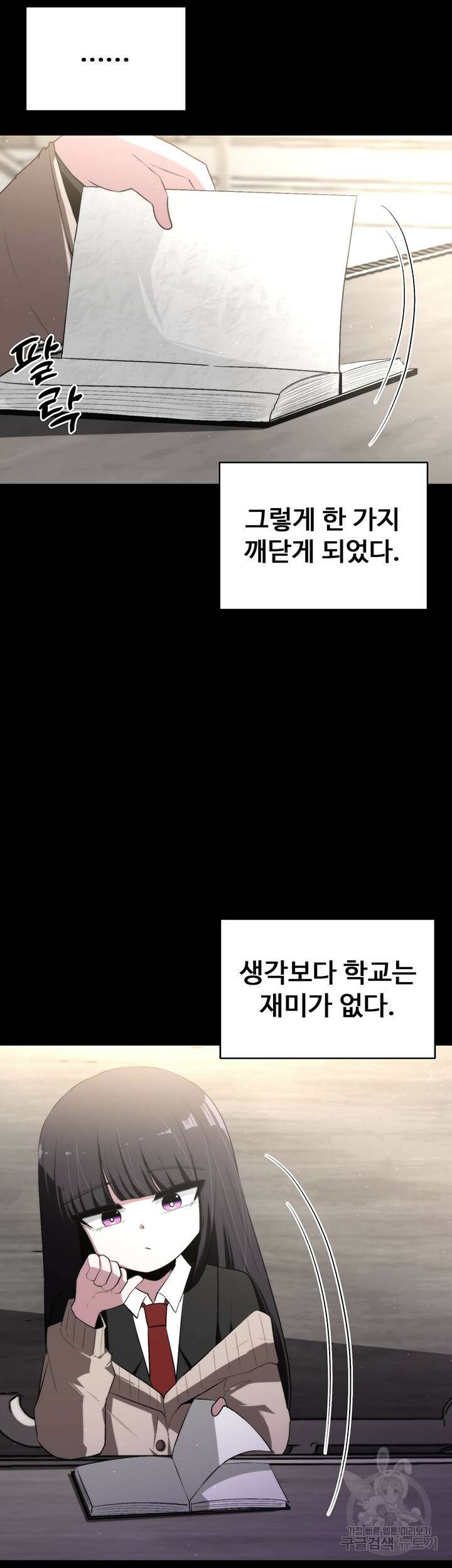 날 차버린 소꿉친구와 전 여친이 같은 반이라 곤란하다 8화 59
