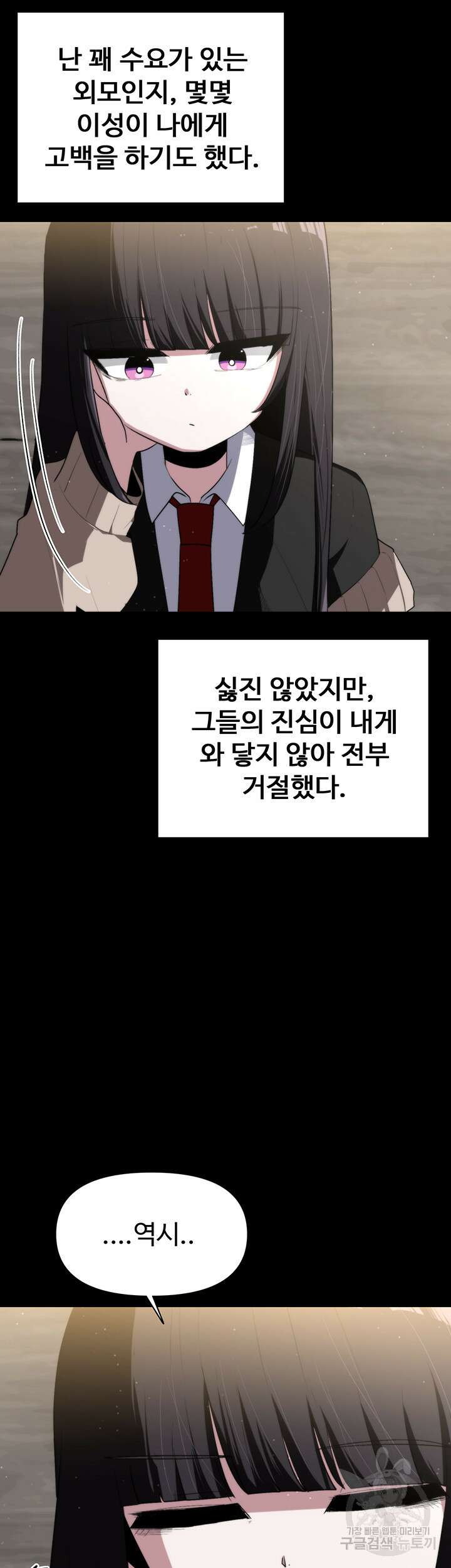 날 차버린 소꿉친구와 전 여친이 같은 반이라 곤란하다 8화 61
