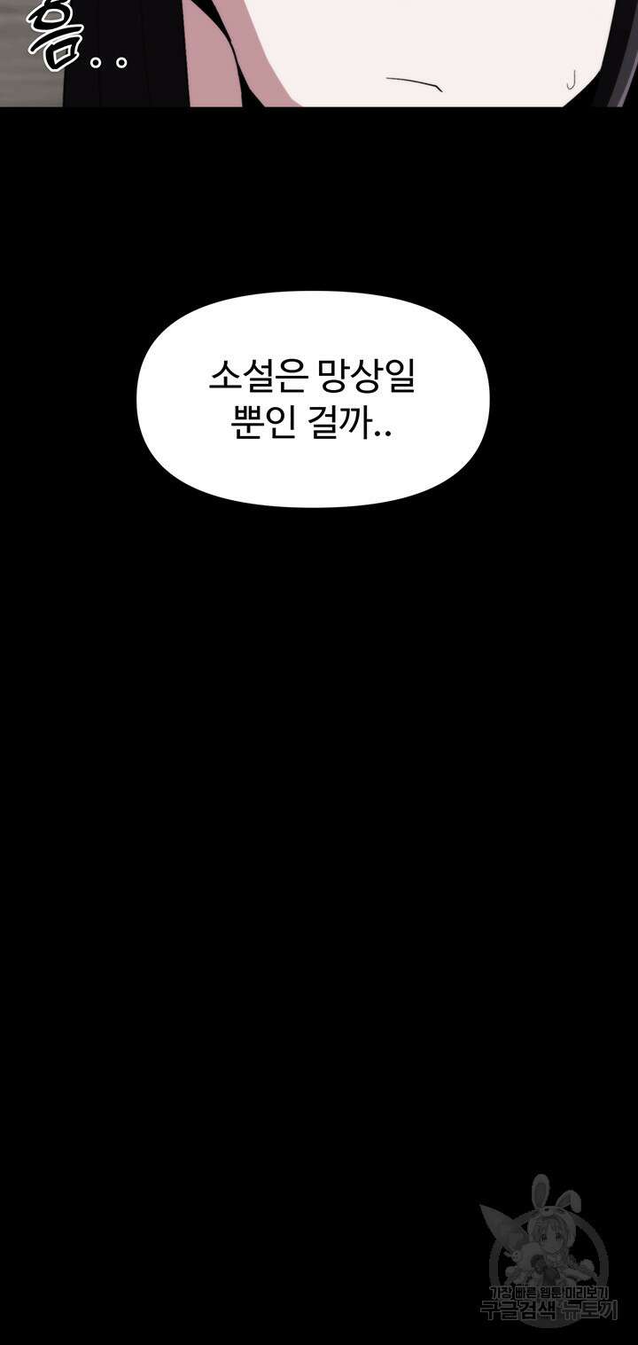 날 차버린 소꿉친구와 전 여친이 같은 반이라 곤란하다 8화 62