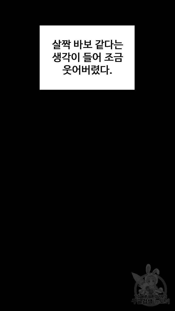 날 차버린 소꿉친구와 전 여친이 같은 반이라 곤란하다 8화 67