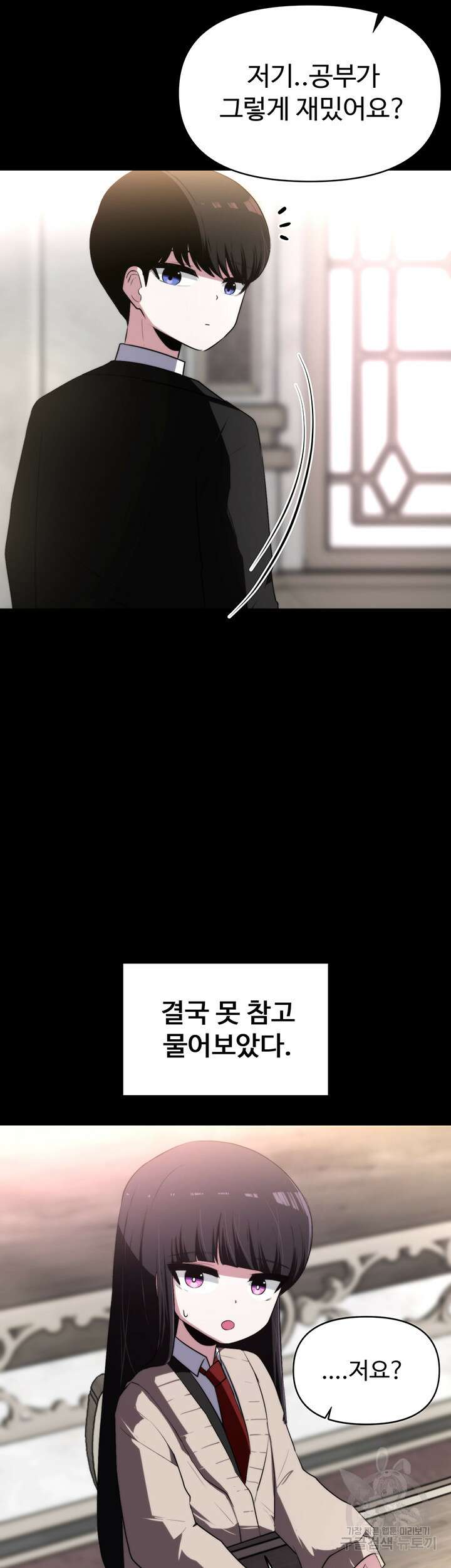 날 차버린 소꿉친구와 전 여친이 같은 반이라 곤란하다 8화 68