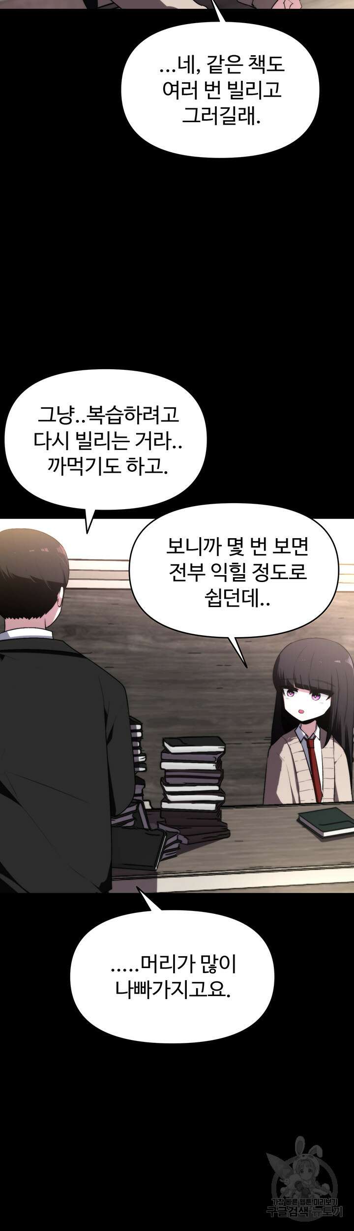 날 차버린 소꿉친구와 전 여친이 같은 반이라 곤란하다 8화 69