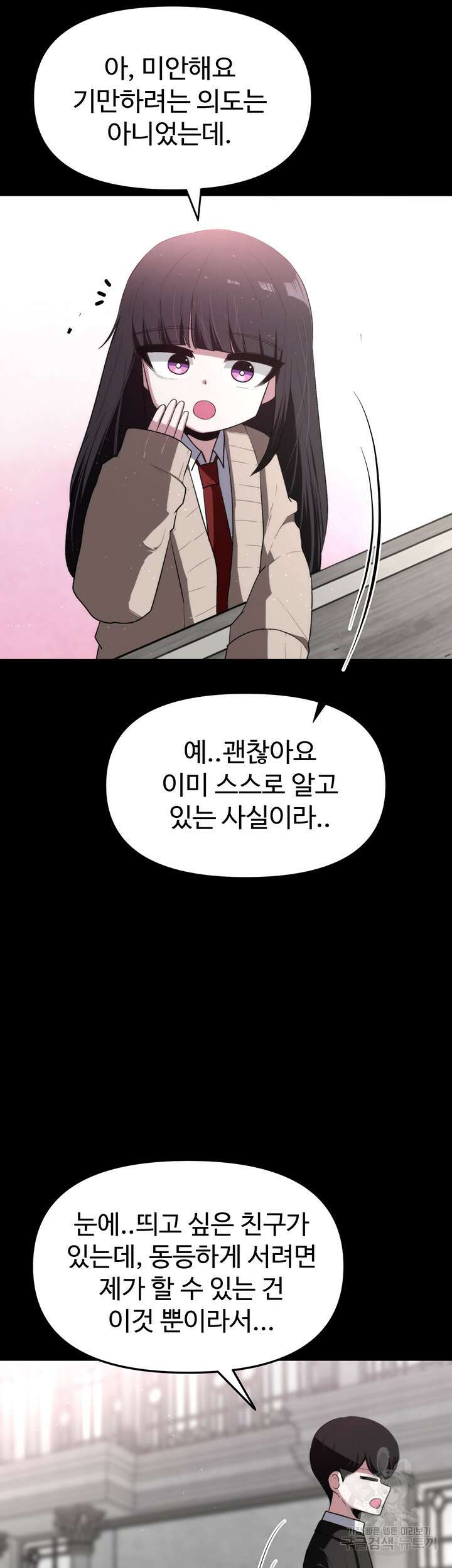 날 차버린 소꿉친구와 전 여친이 같은 반이라 곤란하다 8화 71