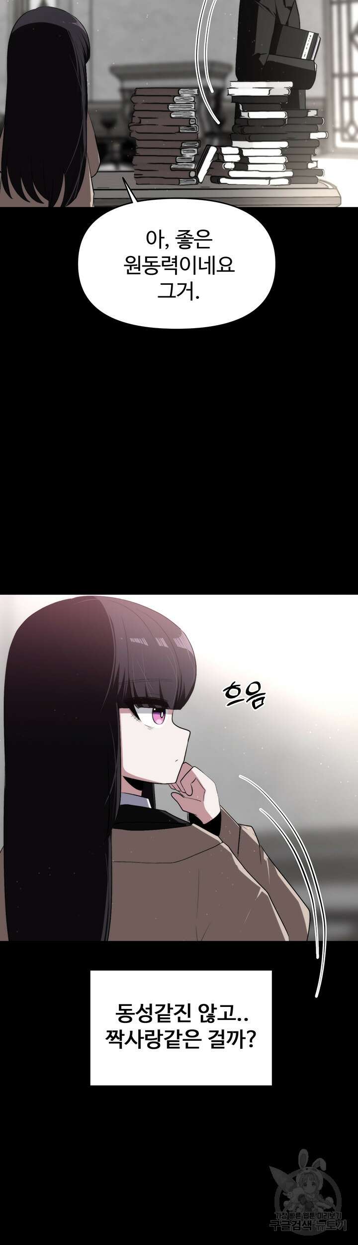 날 차버린 소꿉친구와 전 여친이 같은 반이라 곤란하다 8화 72
