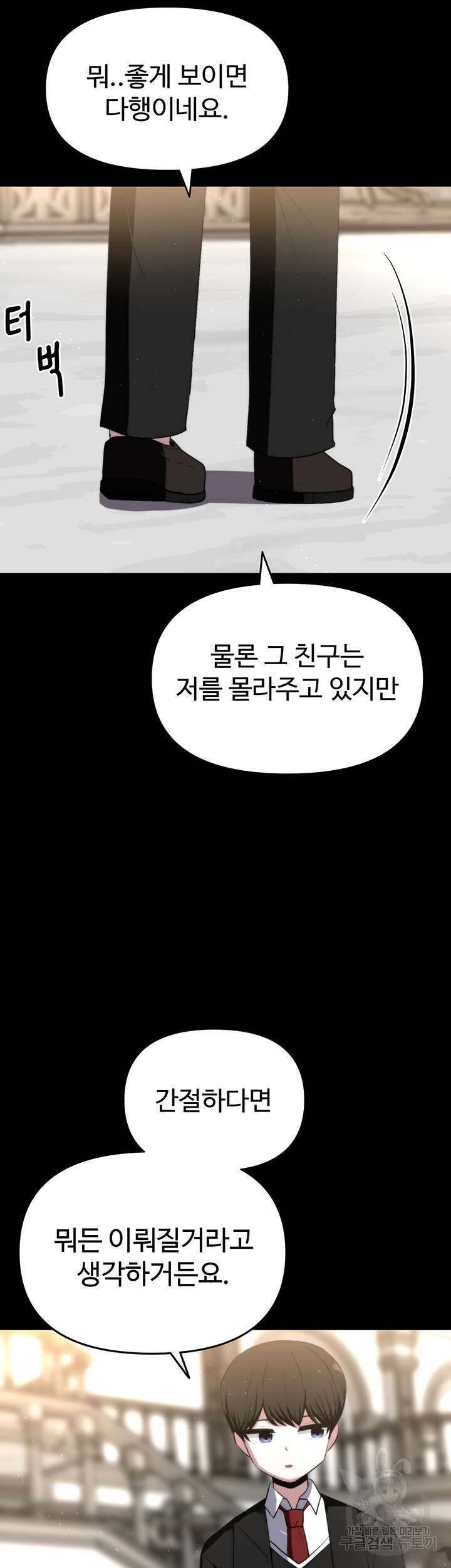 날 차버린 소꿉친구와 전 여친이 같은 반이라 곤란하다 8화 74