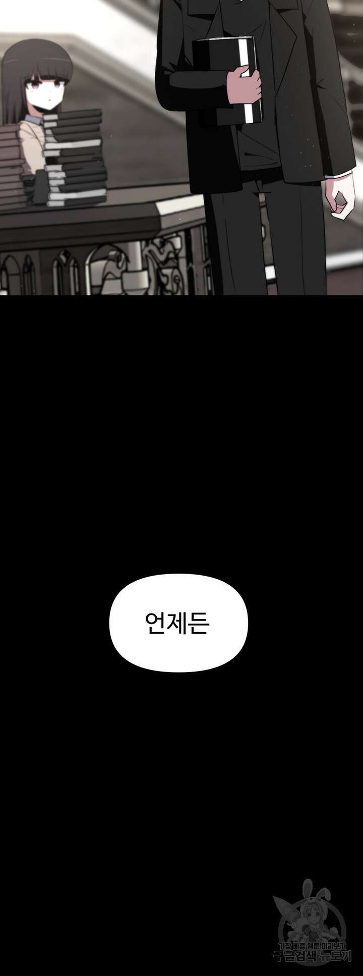 날 차버린 소꿉친구와 전 여친이 같은 반이라 곤란하다 8화 75