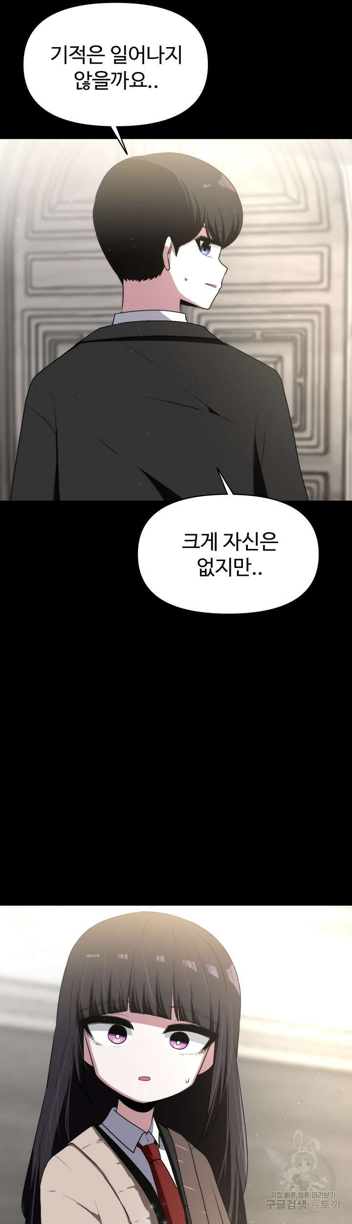 날 차버린 소꿉친구와 전 여친이 같은 반이라 곤란하다 8화 76
