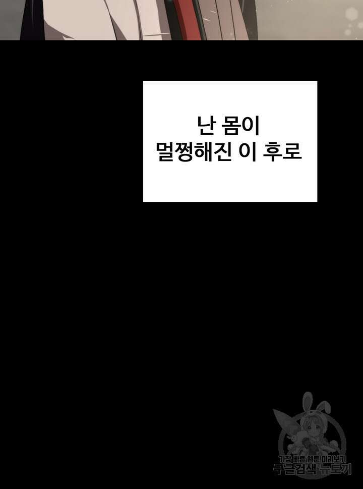 날 차버린 소꿉친구와 전 여친이 같은 반이라 곤란하다 8화 77