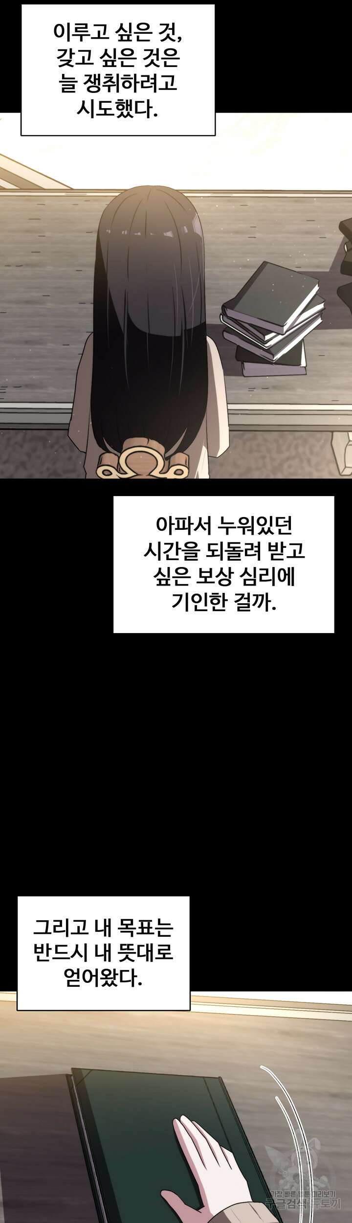 날 차버린 소꿉친구와 전 여친이 같은 반이라 곤란하다 8화 78