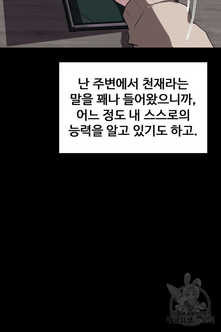 날 차버린 소꿉친구와 전 여친이 같은 반이라 곤란하다 8화 79