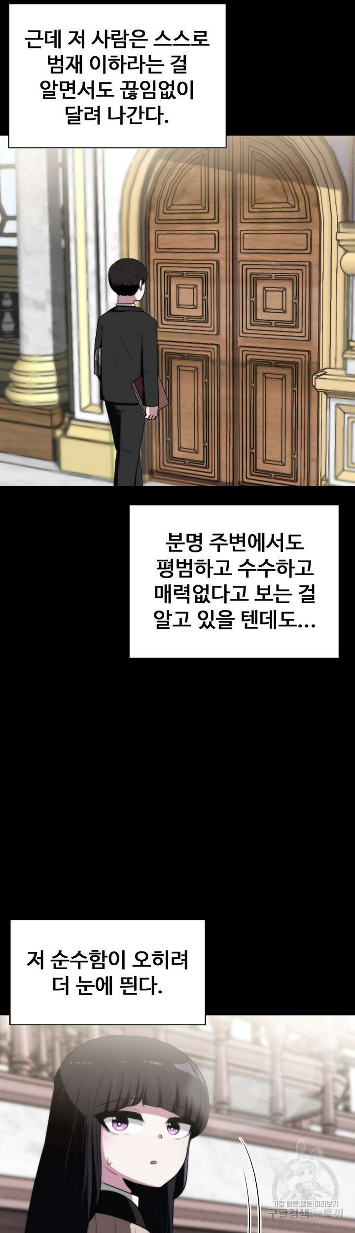 날 차버린 소꿉친구와 전 여친이 같은 반이라 곤란하다 8화 80