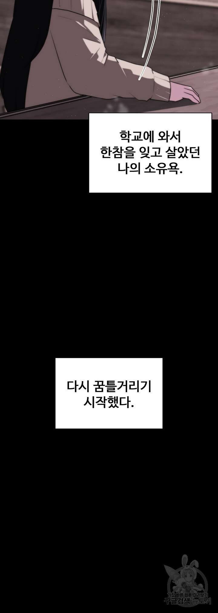 날 차버린 소꿉친구와 전 여친이 같은 반이라 곤란하다 8화 81