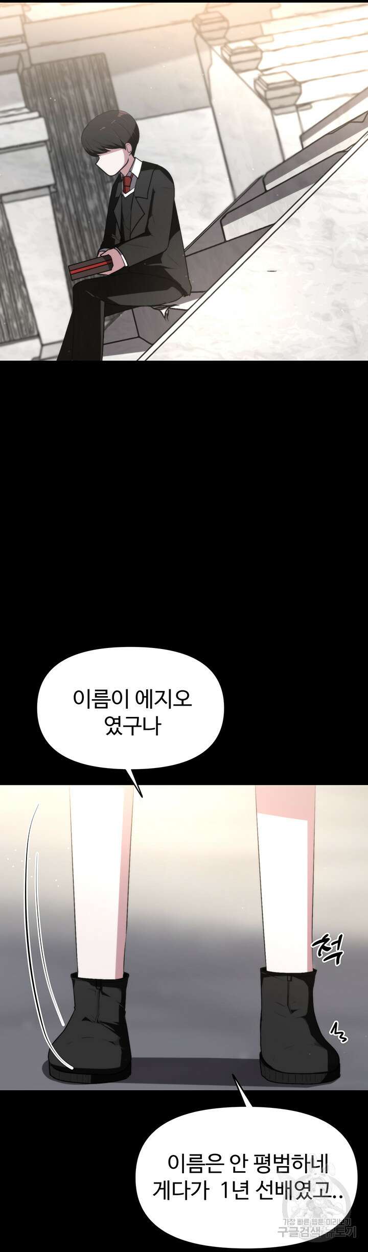 날 차버린 소꿉친구와 전 여친이 같은 반이라 곤란하다 8화 82