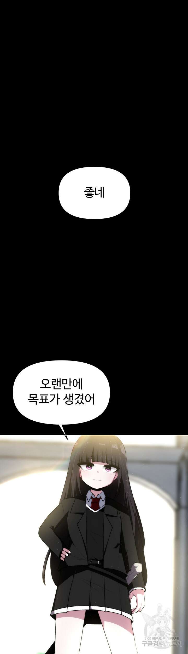 날 차버린 소꿉친구와 전 여친이 같은 반이라 곤란하다 8화 83
