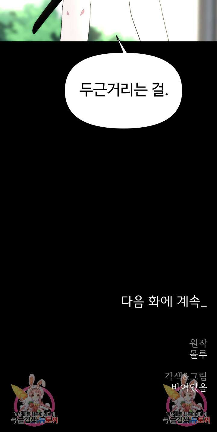 날 차버린 소꿉친구와 전 여친이 같은 반이라 곤란하다 8화 84