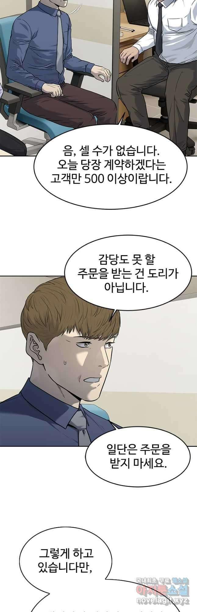 갓 오브 블랙필드 시즌3 26화 9