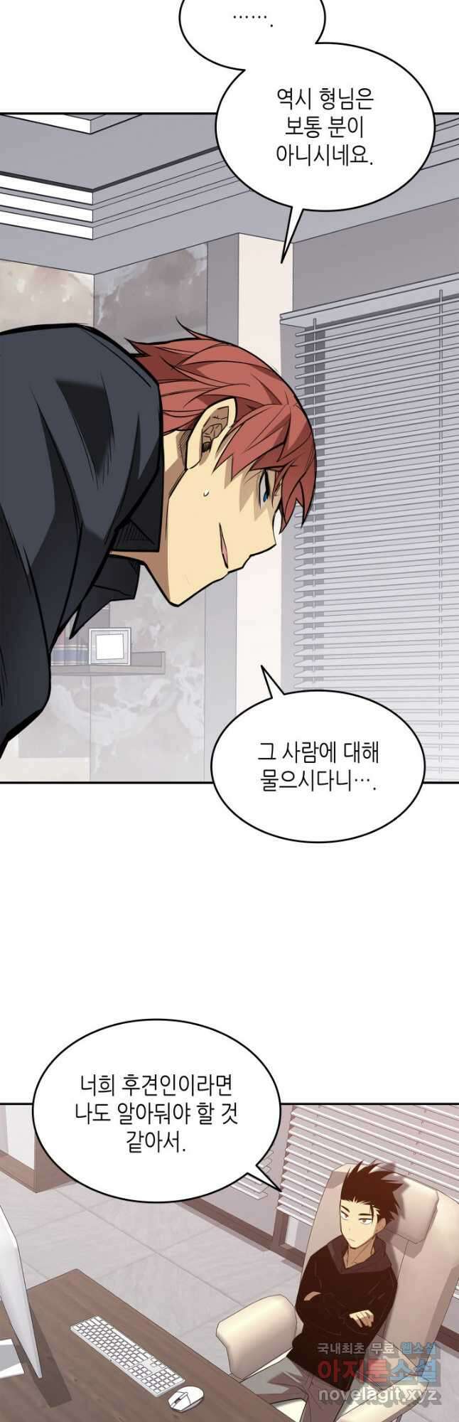 닳고닳은 뉴비 161화 2