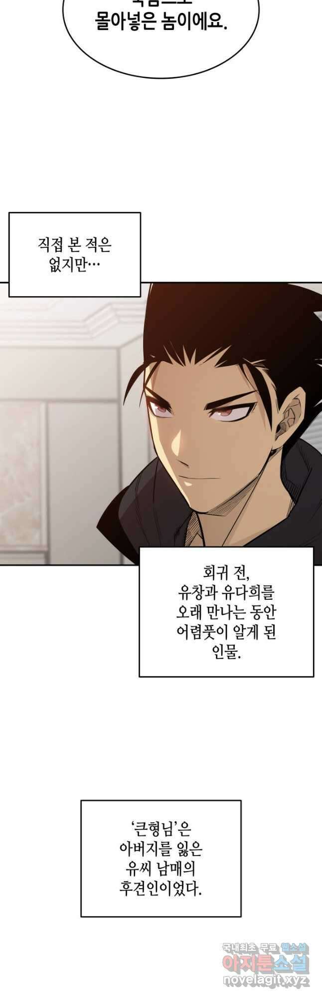 닳고닳은 뉴비 161화 4