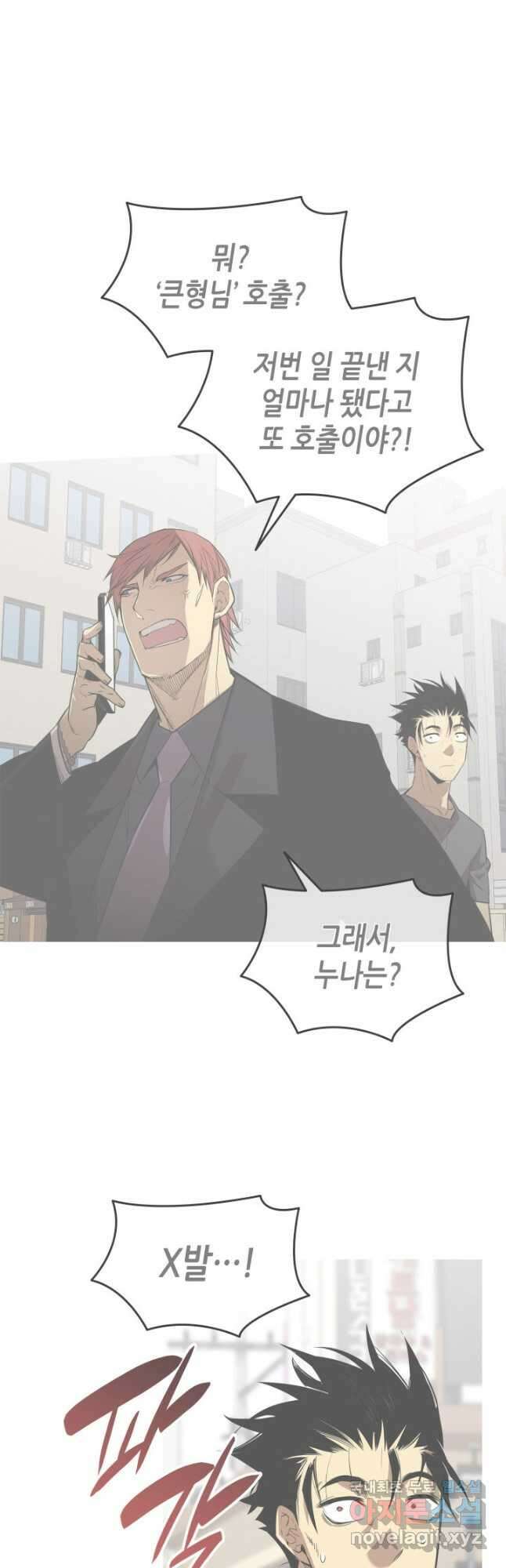 닳고닳은 뉴비 161화 5