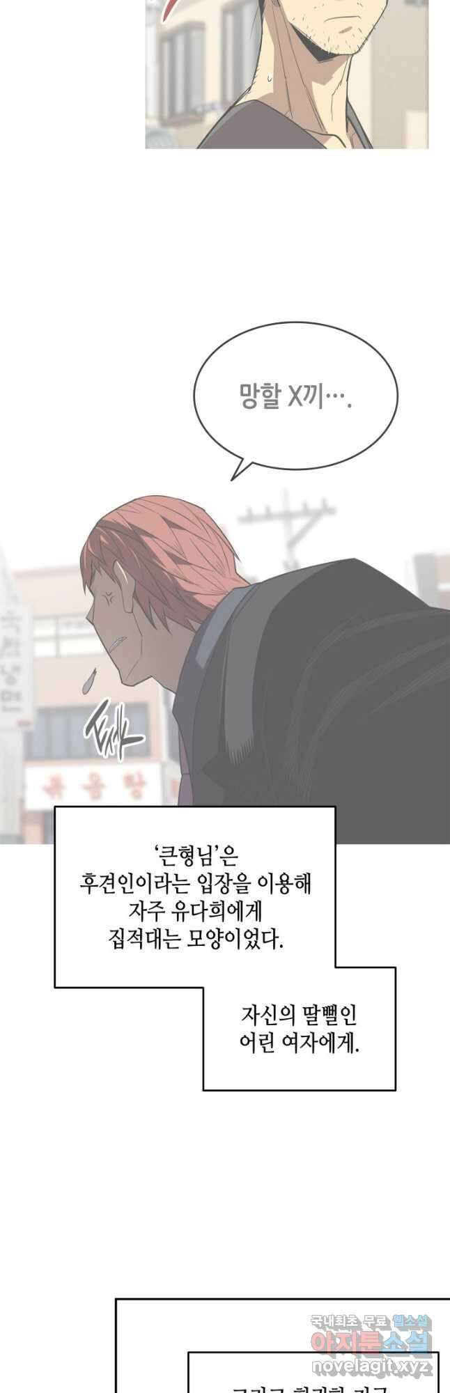 닳고닳은 뉴비 161화 6