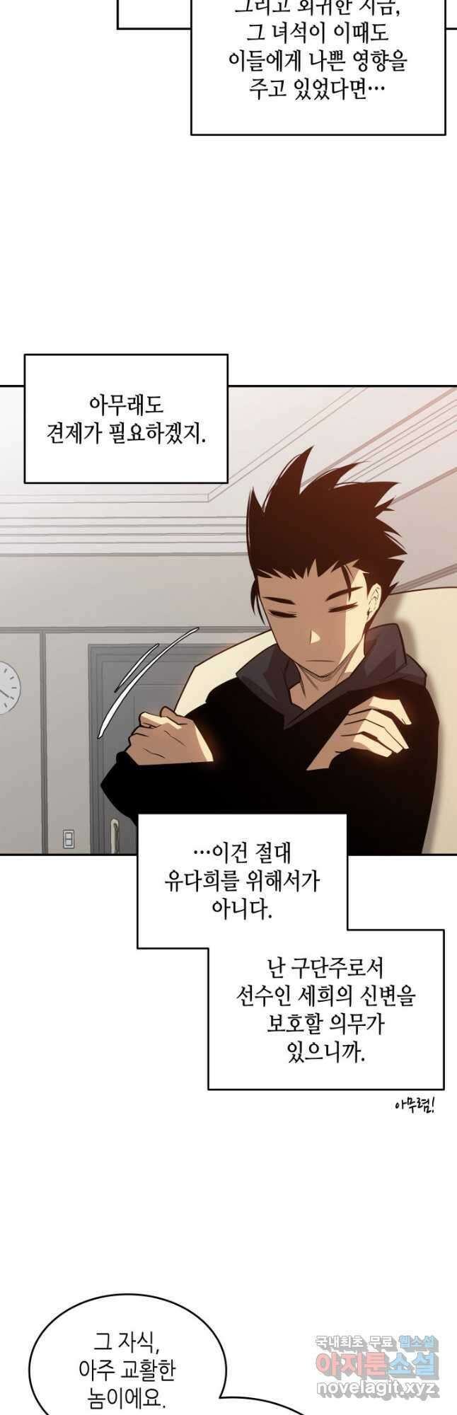 닳고닳은 뉴비 161화 7