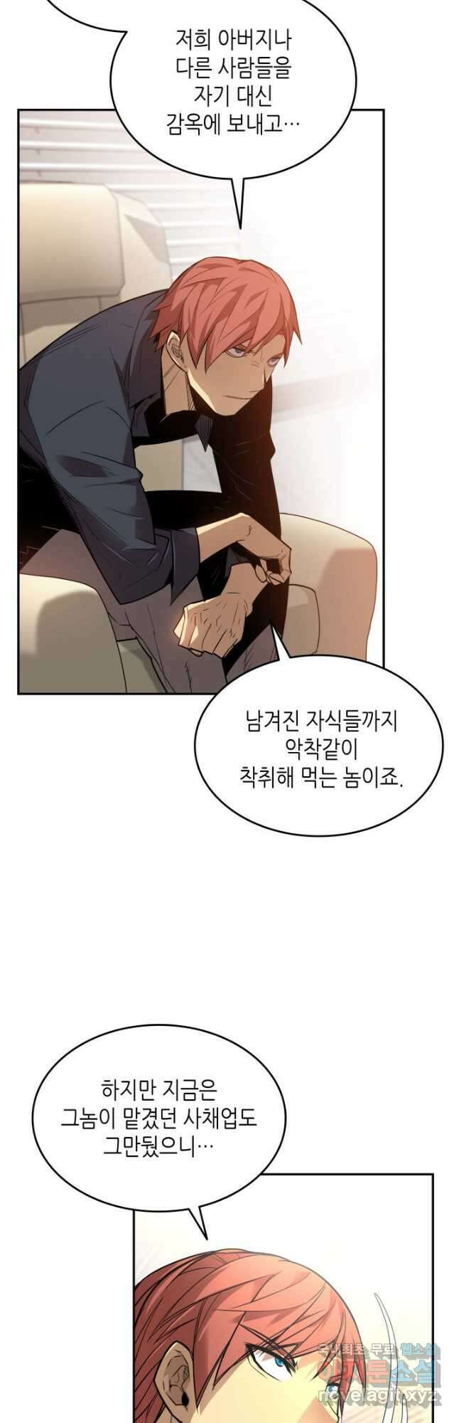 닳고닳은 뉴비 161화 8