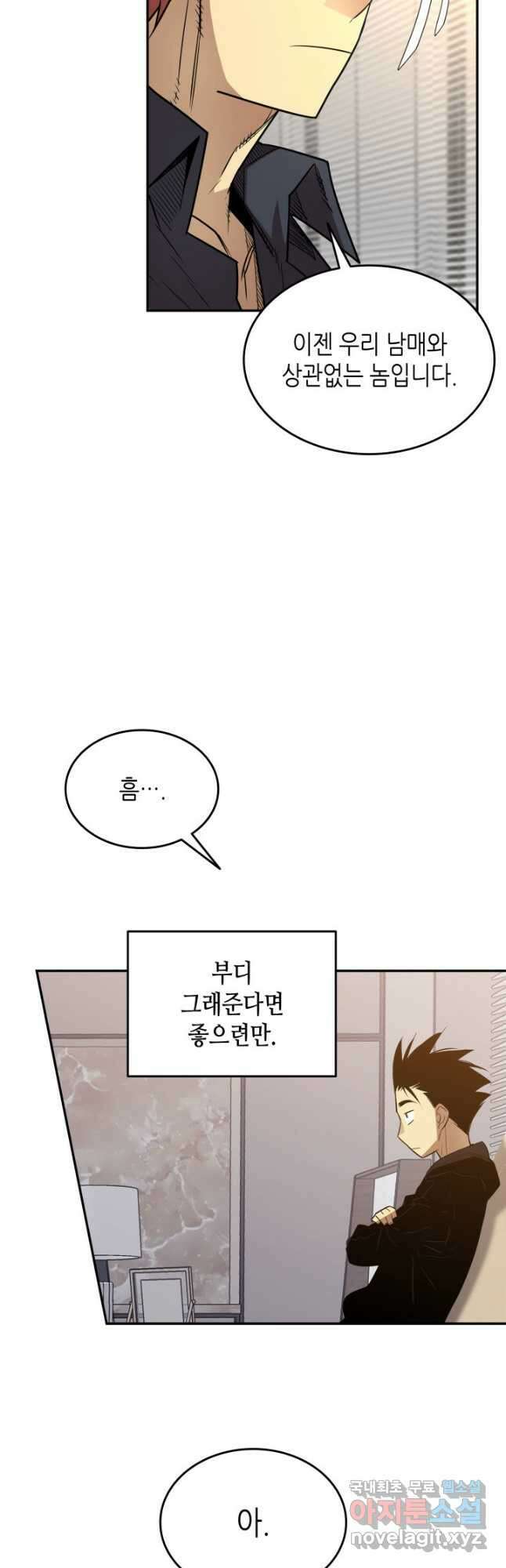 닳고닳은 뉴비 161화 9