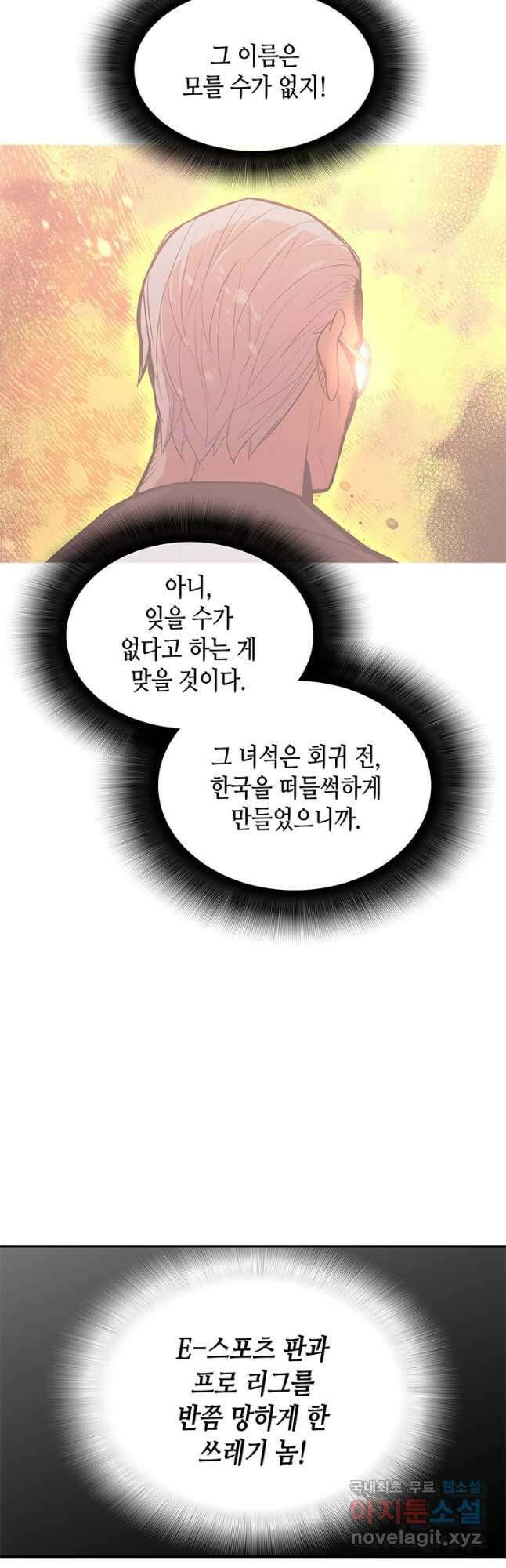 닳고닳은 뉴비 161화 17